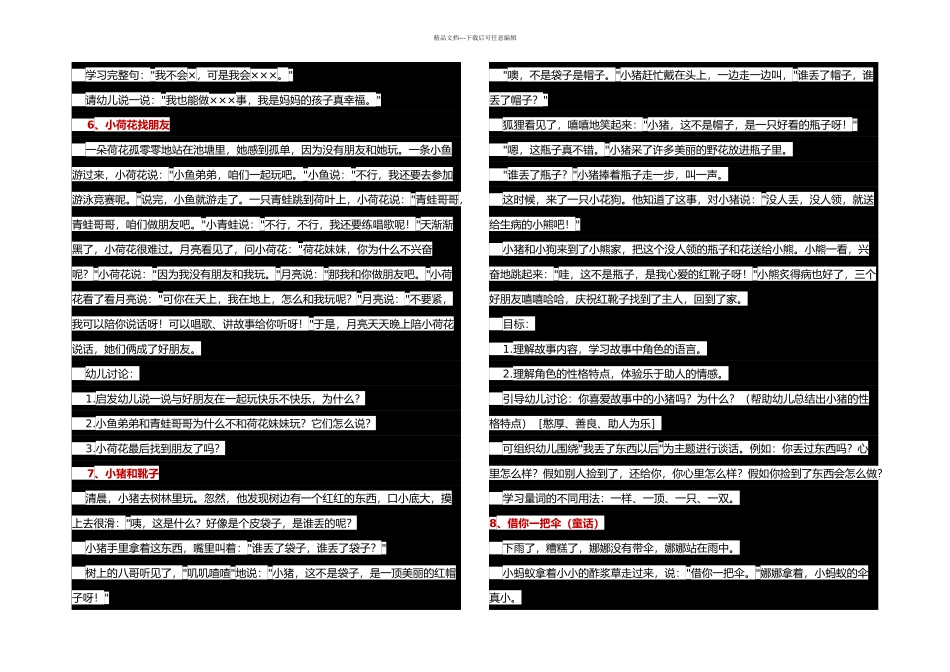 个幼儿喜欢的幼儿园故事_第3页