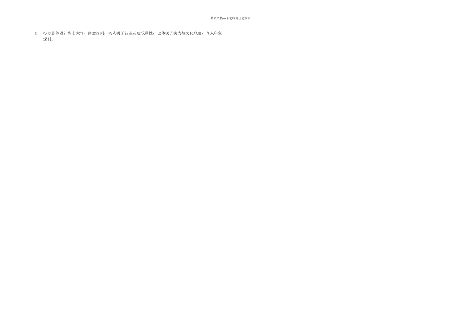 个建筑行业标志释义_第3页