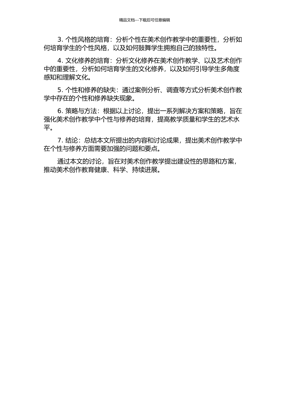 个性与修养——浅谈美术创作教学中文化修养缺失的问题的开题报告_第2页