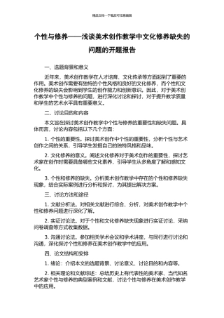 个性与修养——浅谈美术创作教学中文化修养缺失的问题的开题报告