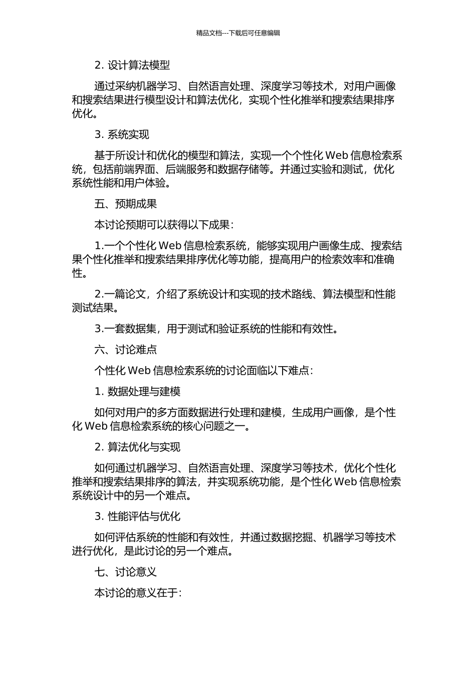 个性化Web信息检索系统的研究与实现的开题报告_第2页