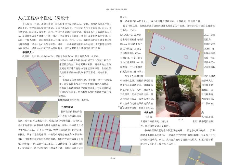 个性化书房设计_第2页