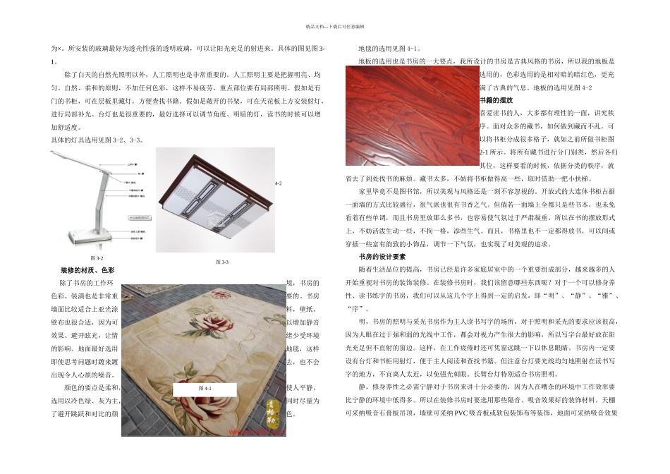 个性化书房设计_第3页