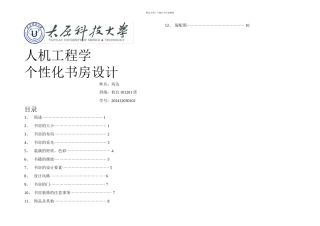 个性化书房设计