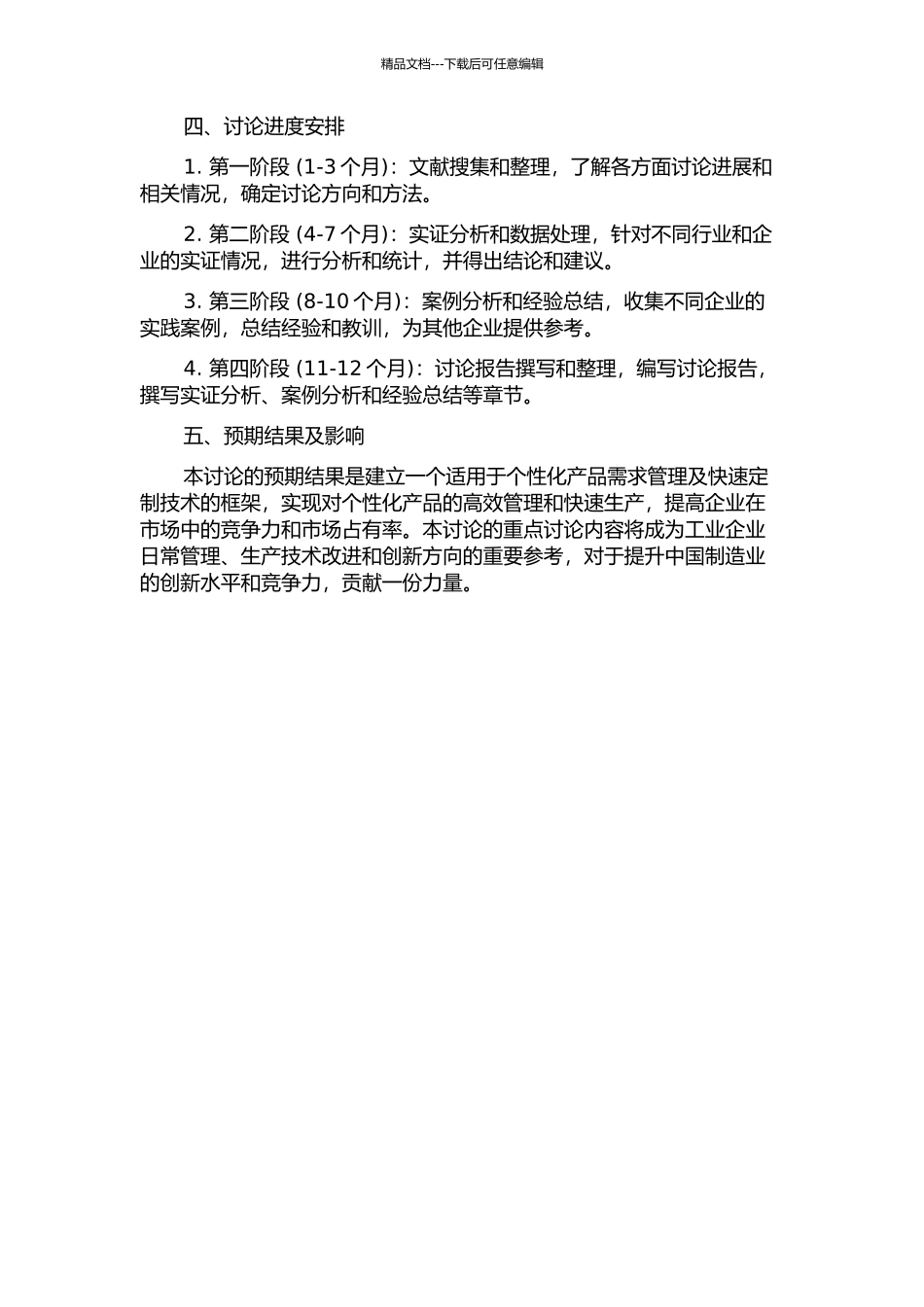 个性化产品需求管理及快速定制技术研究的开题报告_第2页