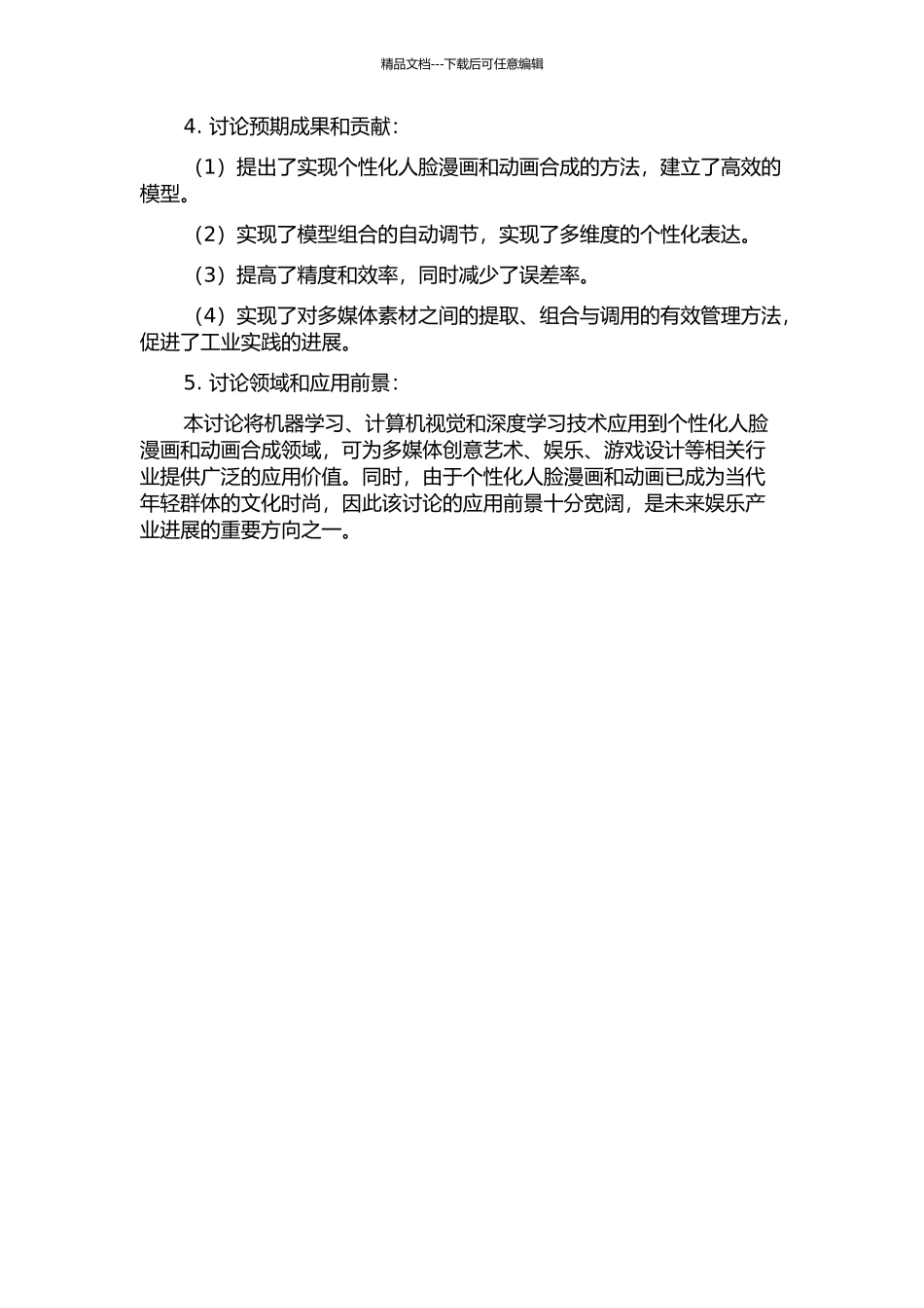 个性化人脸漫画与动画合成方法研究的开题报告_第2页