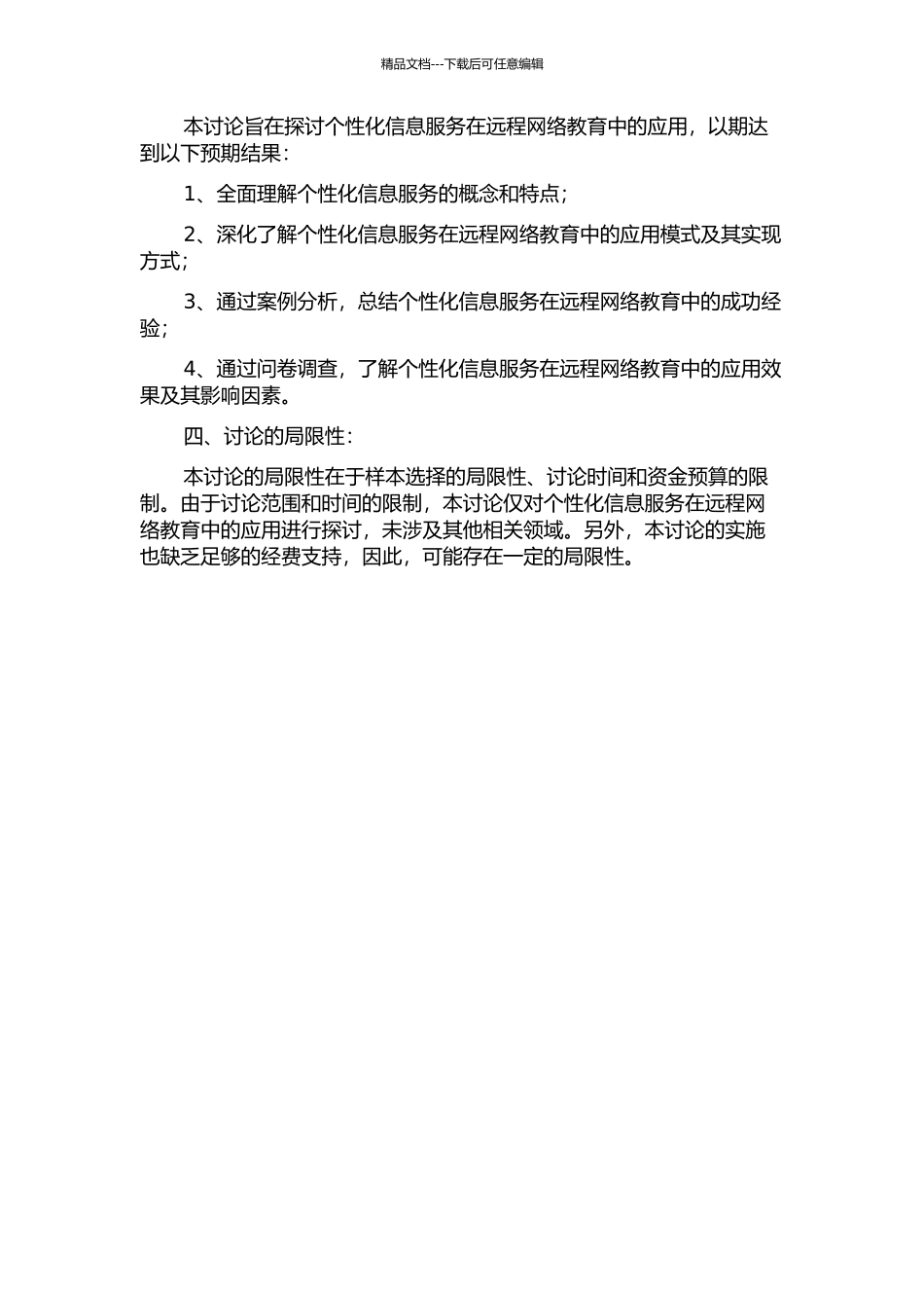 个性化信息服务在远程网络教育中的应用的开题报告_第2页