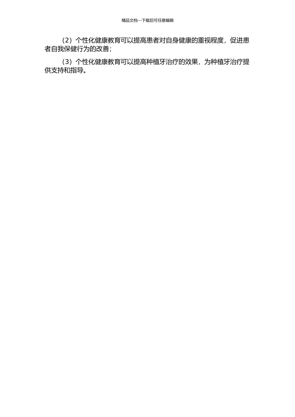 个性化健康教育对患者种植体周围炎发病的影响效果研究的开题报告_第2页