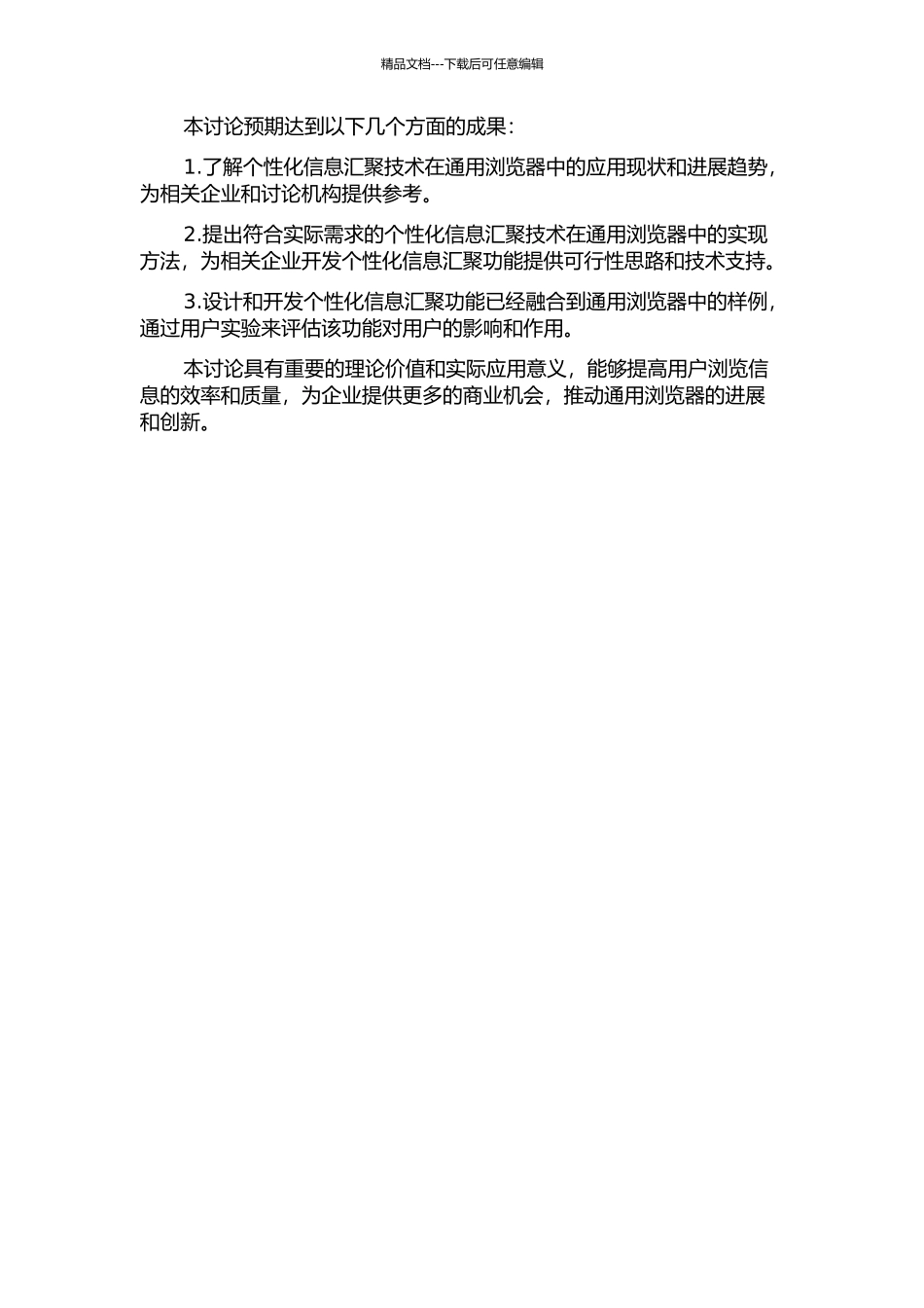 个性化信息汇聚技术及其在通用浏览器中的应用研究的开题报告_第2页