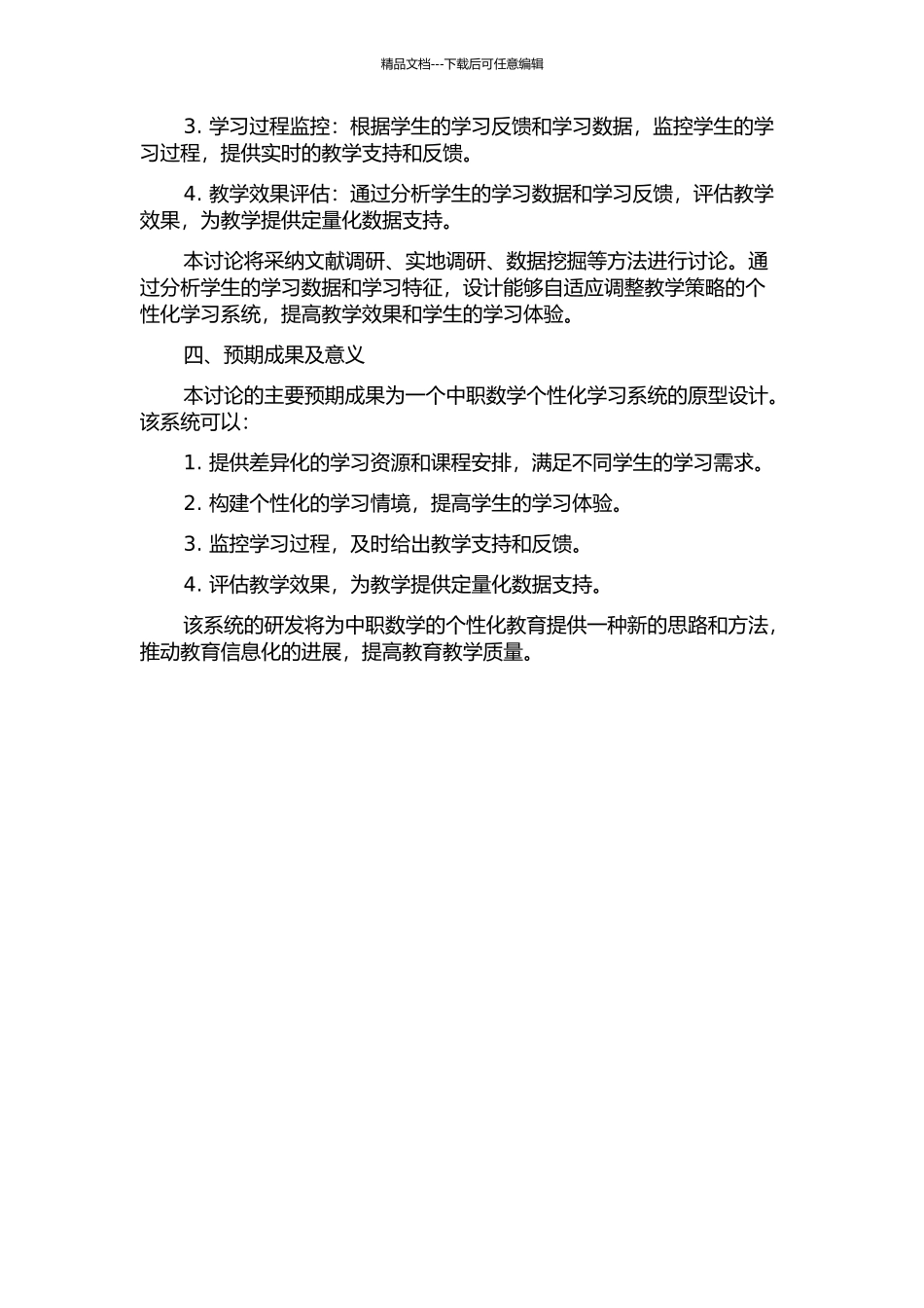 个性化学习系统的研究与设计——以中职数学课程为例的开题报告_第2页