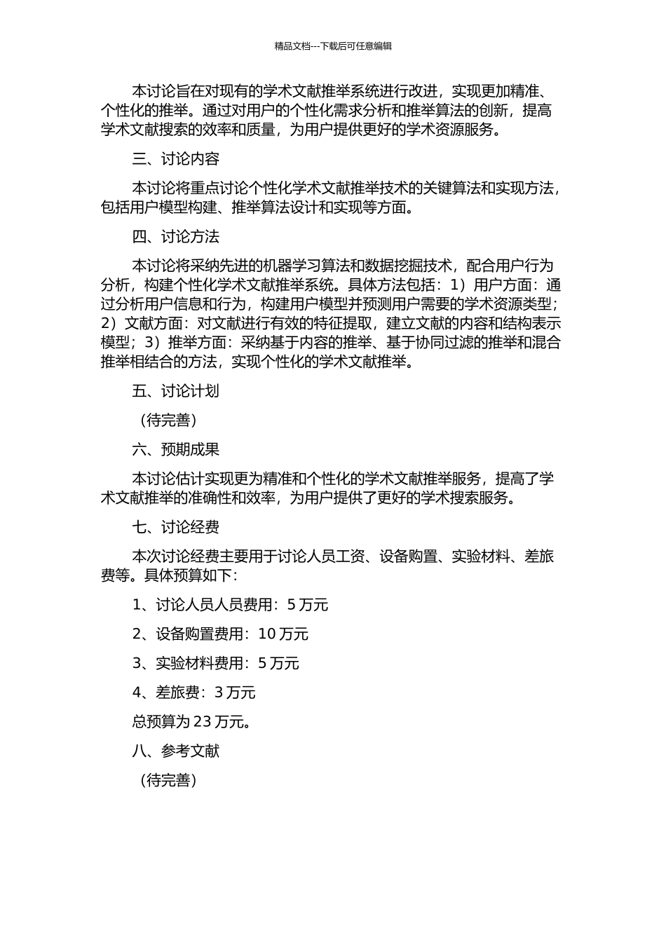 个性化学术论文在线推荐技术研究的开题报告_第2页