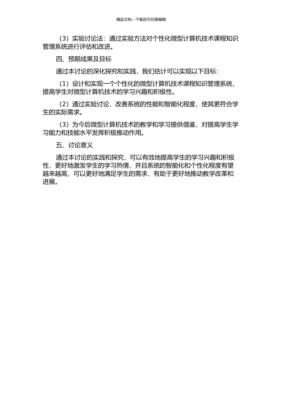 个性化微型计算机技术课程知识管理系统的开题报告_第2页