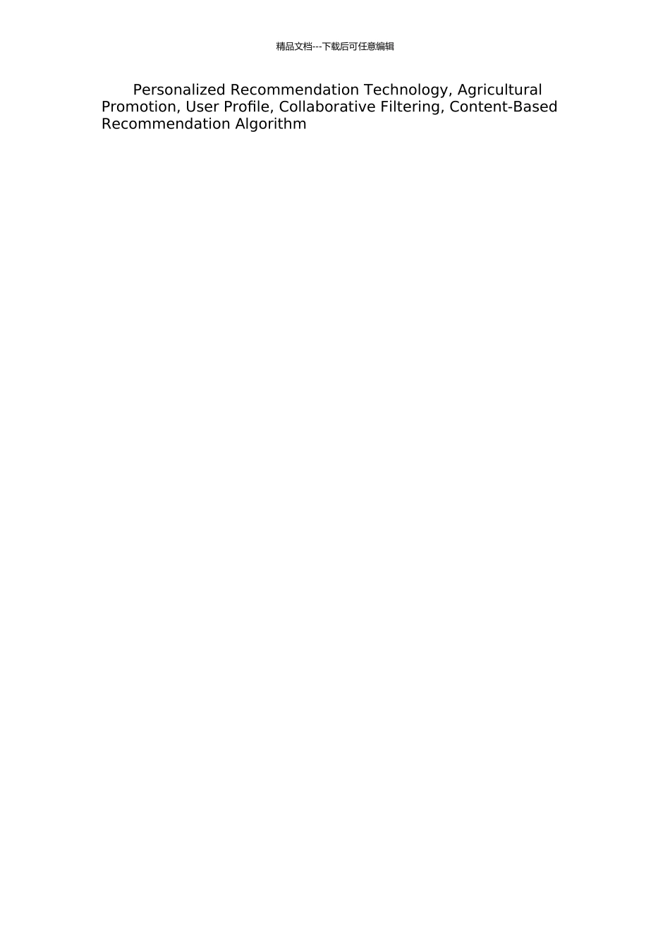 个性化推荐技术在农业推广系统中的应用——基于美国农业部网站实例研究的开题报告_第2页