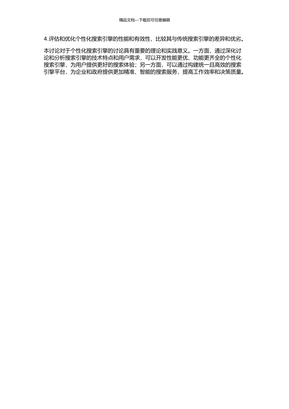 个性化搜索引擎的研究与实现的开题报告_第2页