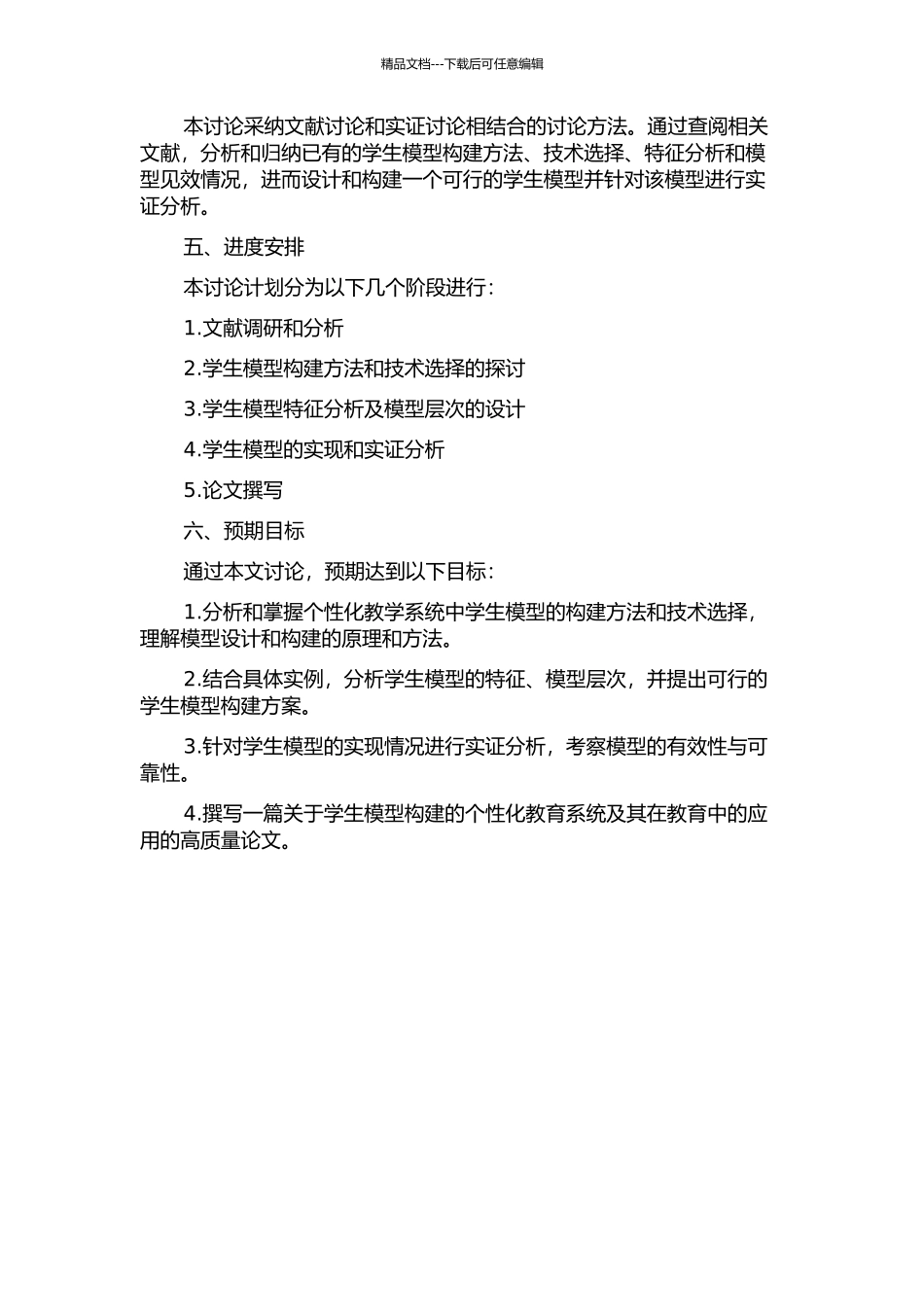 个性化教学系统中学生模型的设计与实现的开题报告_第2页