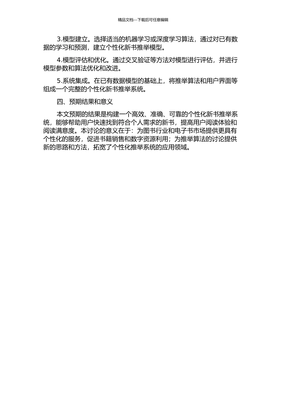 个性化新书推荐系统研究的开题报告_第2页