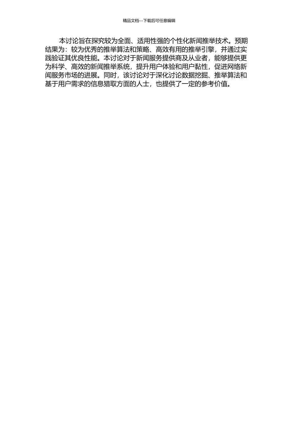 个性化新闻推荐技术研究的开题报告_第2页