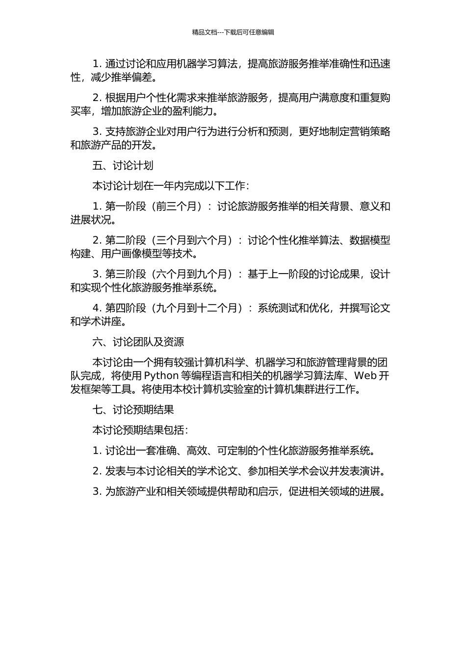 个性化旅游服务推荐系统关键技术研究的开题报告_第2页