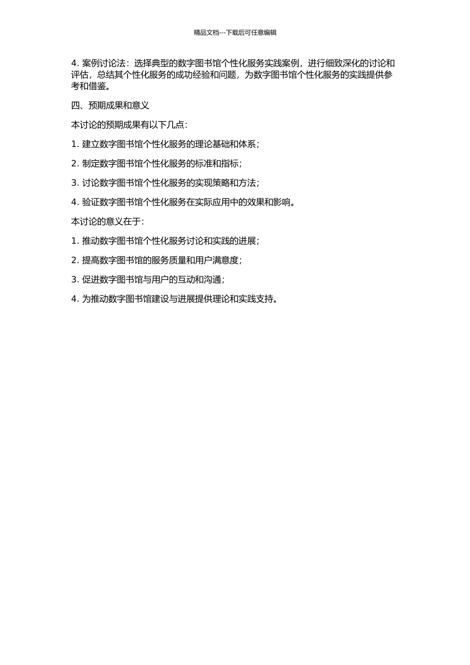 个性化服务在数字图书馆系统中的研究与应用的开题报告_第2页