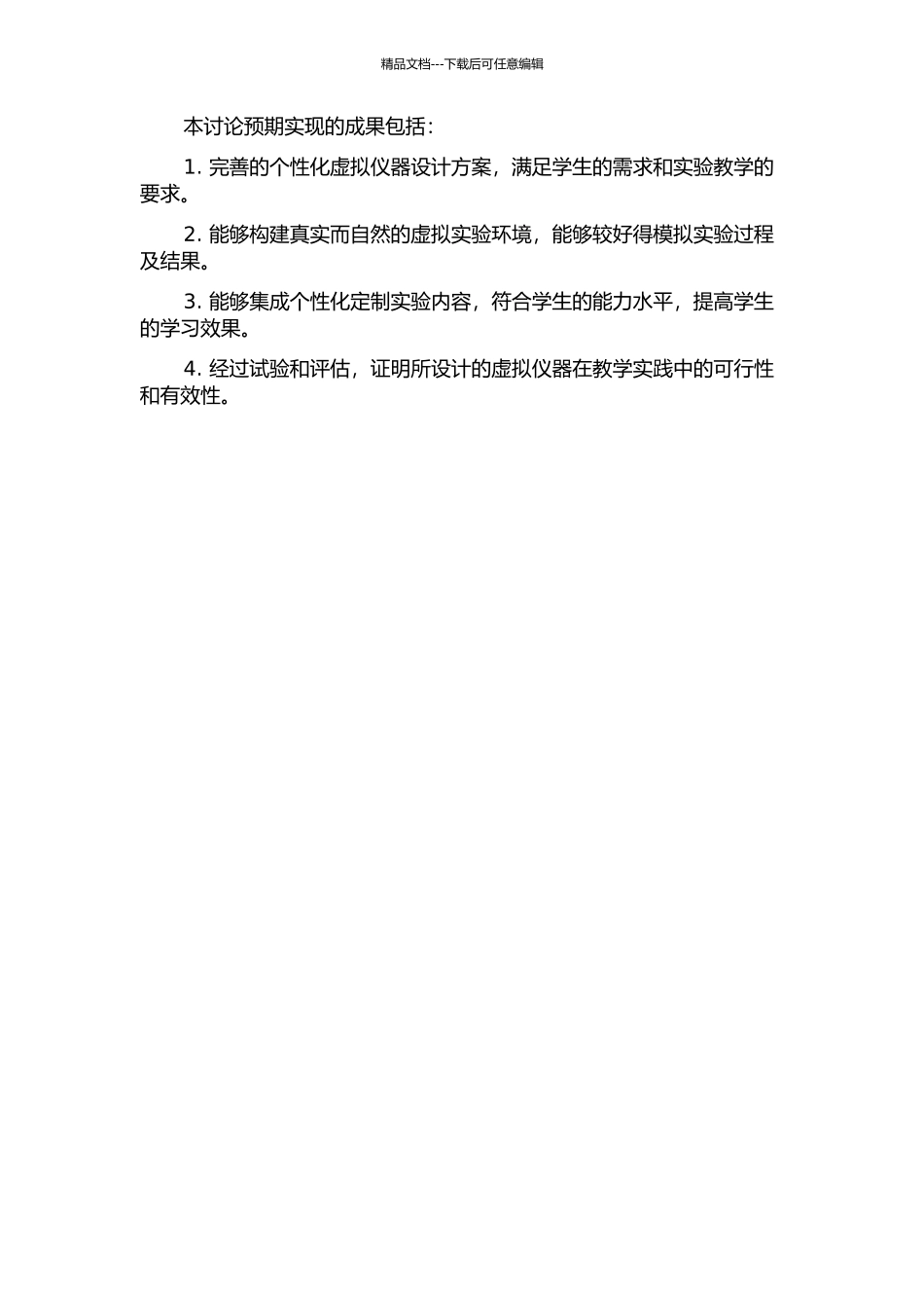 个性化虚拟仪器的设计与实现的开题报告_第2页