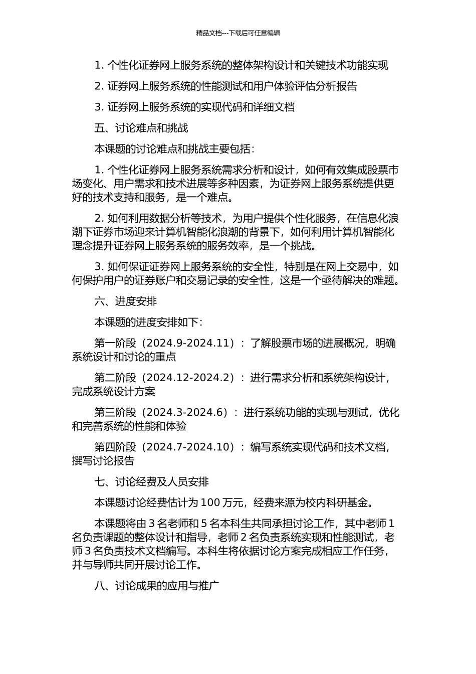 个性化证券网上服务系统的设计与实现的开题报告_第2页