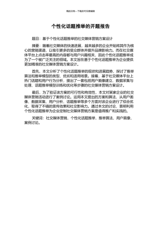 个性化话题推荐的开题报告