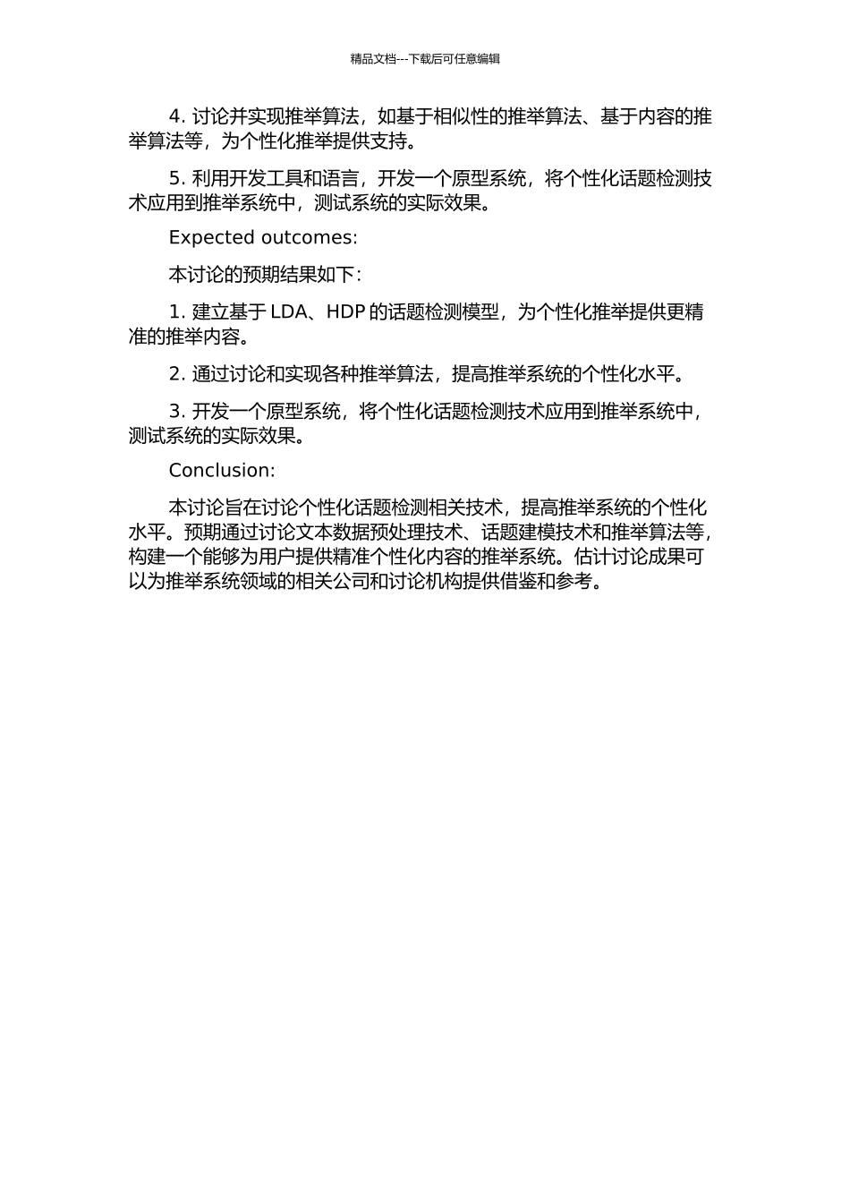个性化话题检测相关技术研究的开题报告_第2页