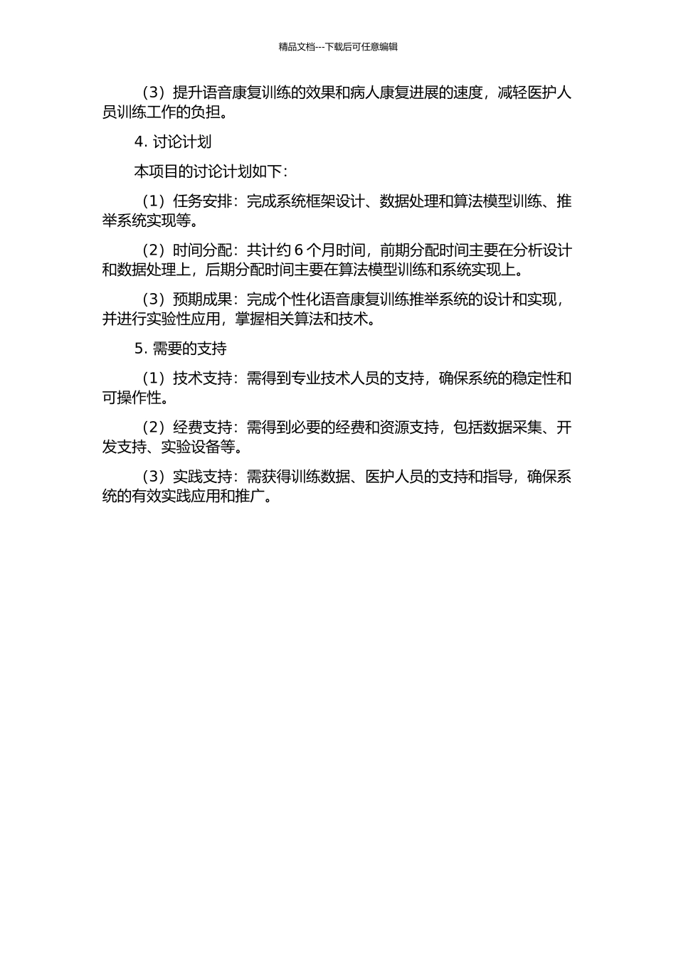 个性化语音康复训练推荐系统的设计与实现的开题报告_第2页