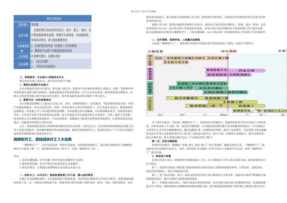 个月开盘从运营会议看碧桂园极速开发模式_第3页
