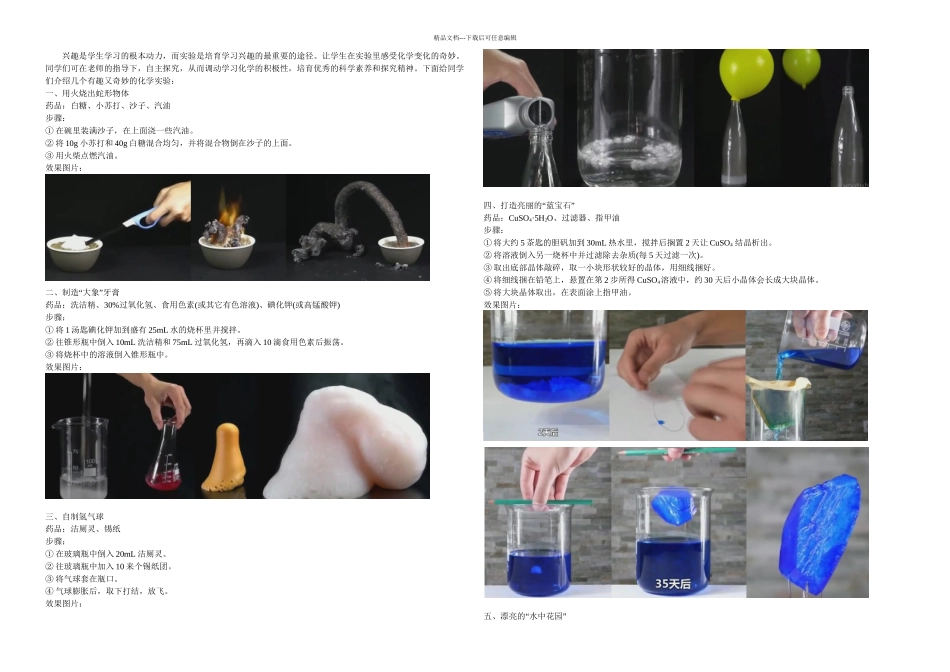 个有趣的化学实验图文_第1页