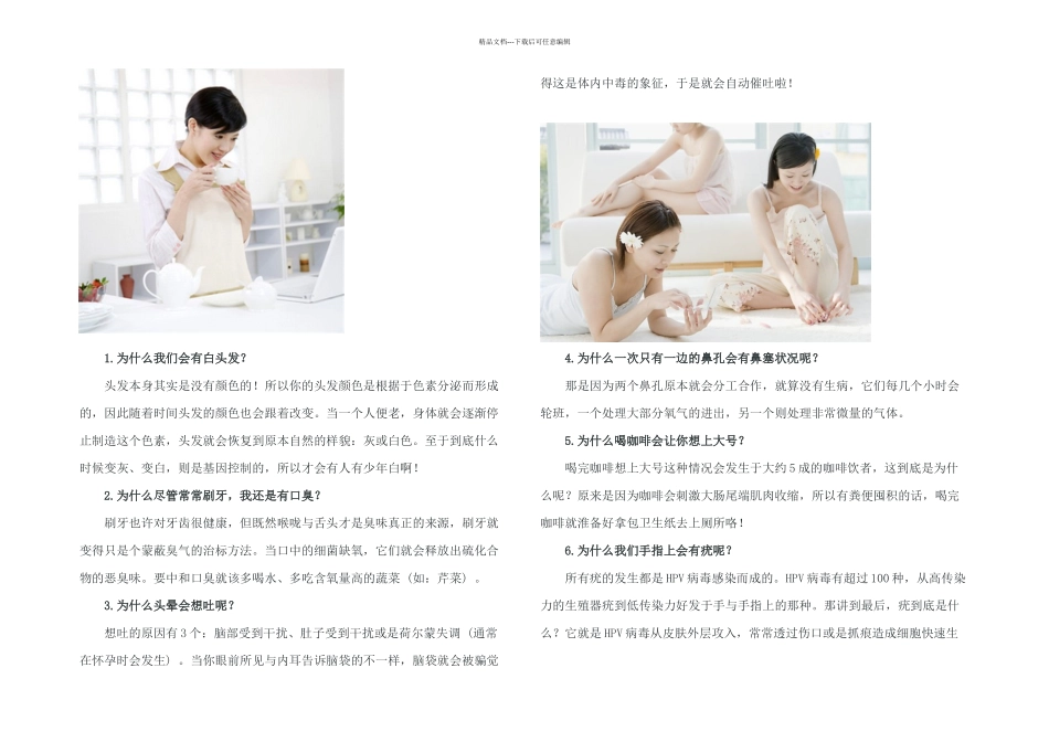 个有趣的科学问题_第1页