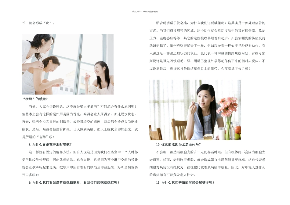 个有趣的科学问题_第2页