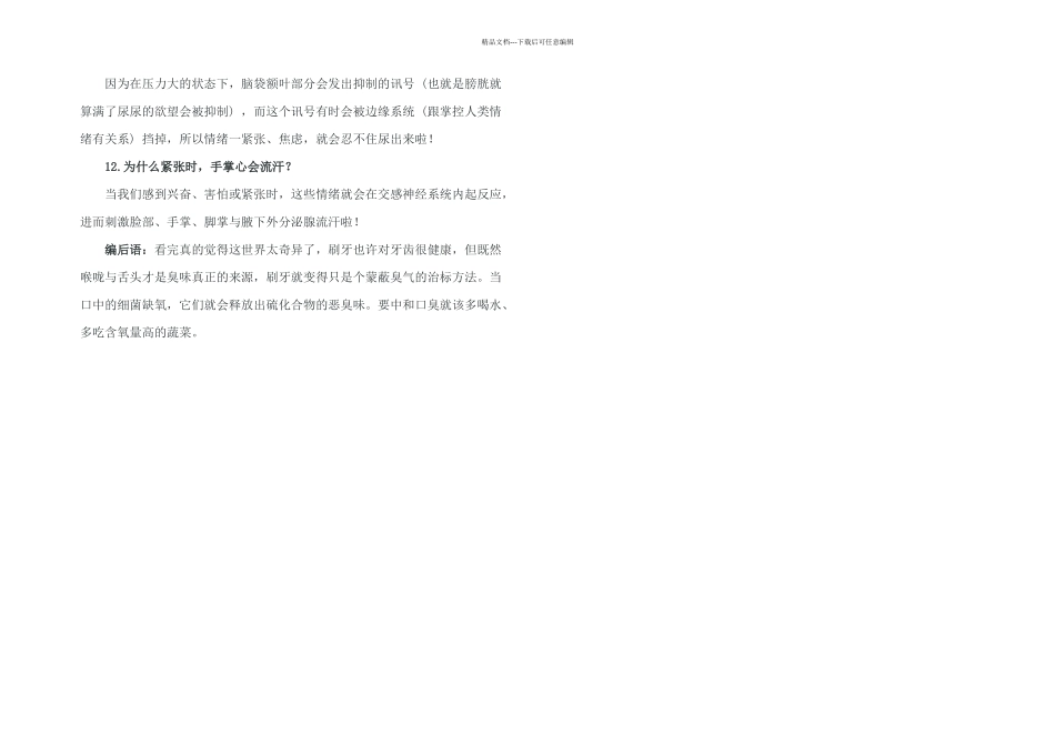 个有趣的科学问题_第3页