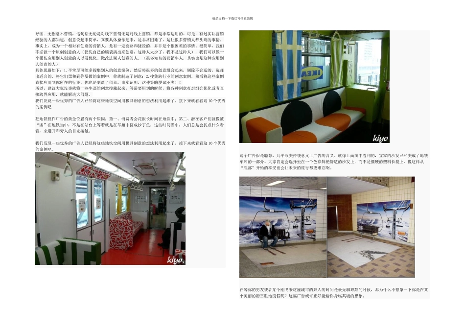 个极具创意的地铁广告设计_第1页