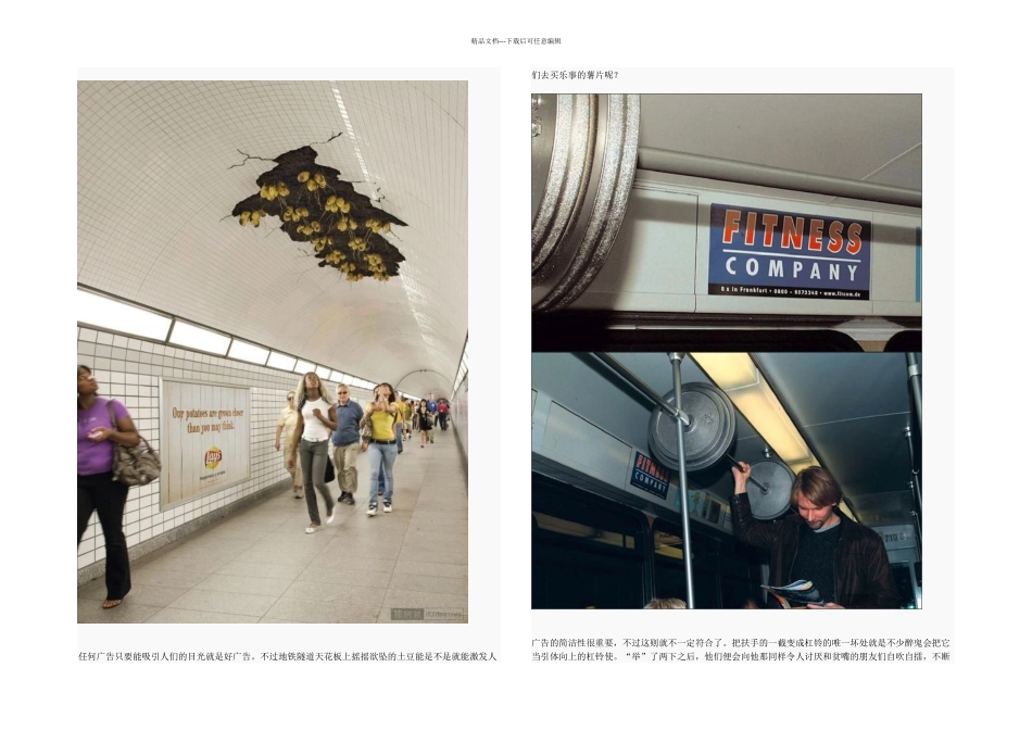 个极具创意的地铁广告设计_第3页