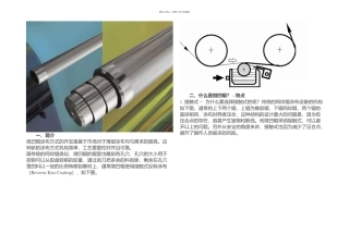个点解析微凹辊涂布技术
