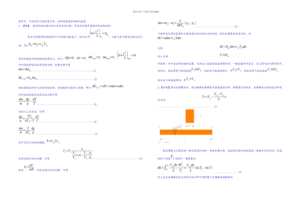 个热力学题目_第2页