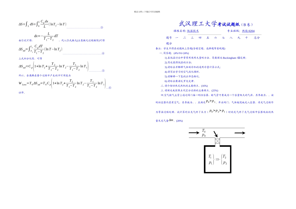 个热力学题目_第3页