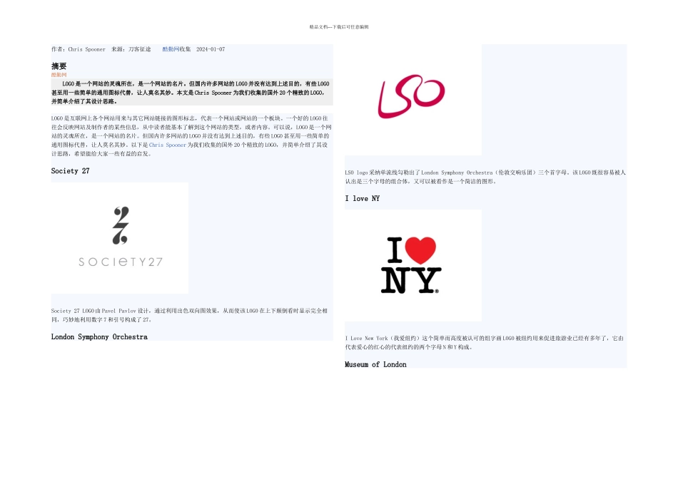 个精美Logo及其创作思路_第1页