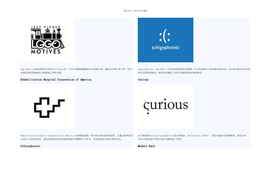 个精美Logo及其创作思路_第3页