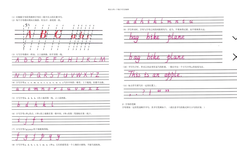 个英文字母标准书写_第1页