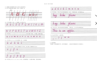 个英文字母标准书写