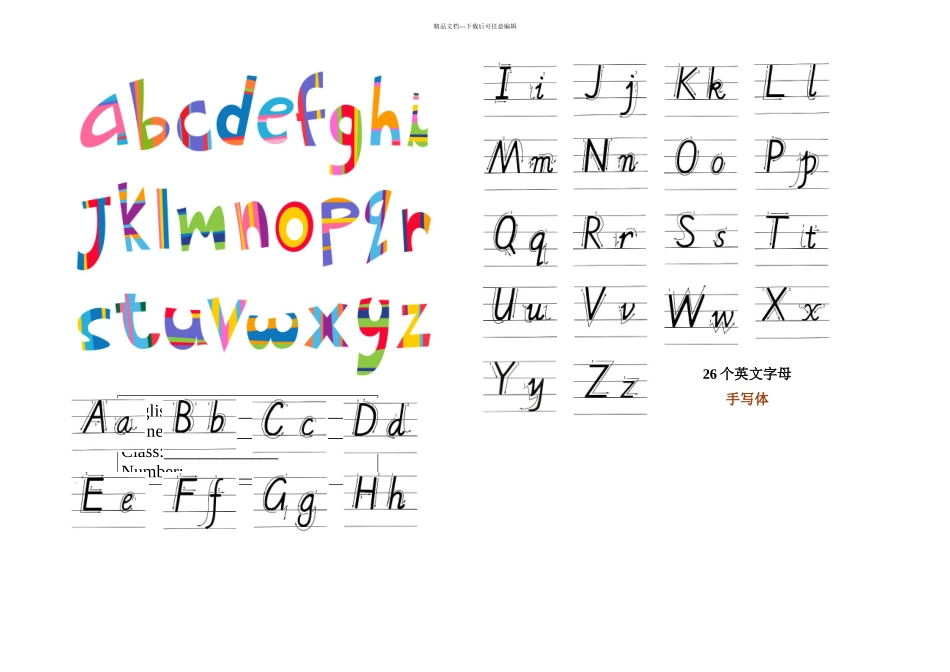 个英语字母书写标准及练习A打印_第1页
