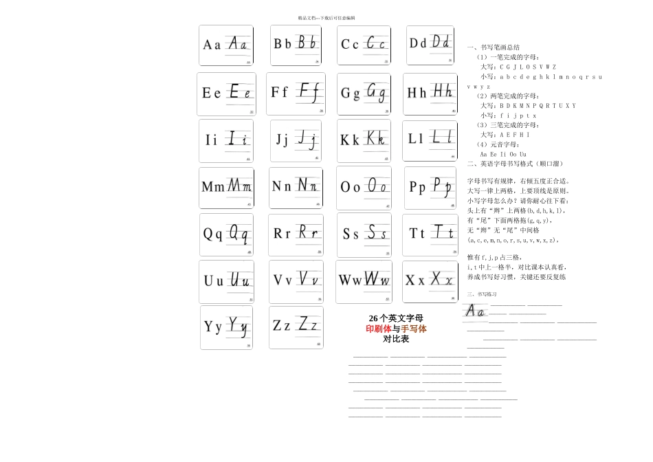 个英语字母书写标准及练习A打印_第2页