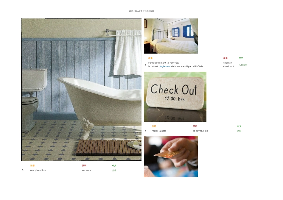 个超简单法语词汇旅馆酒店住宿上_第2页