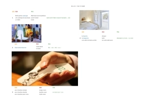 个超简单法语词汇旅馆酒店住宿上