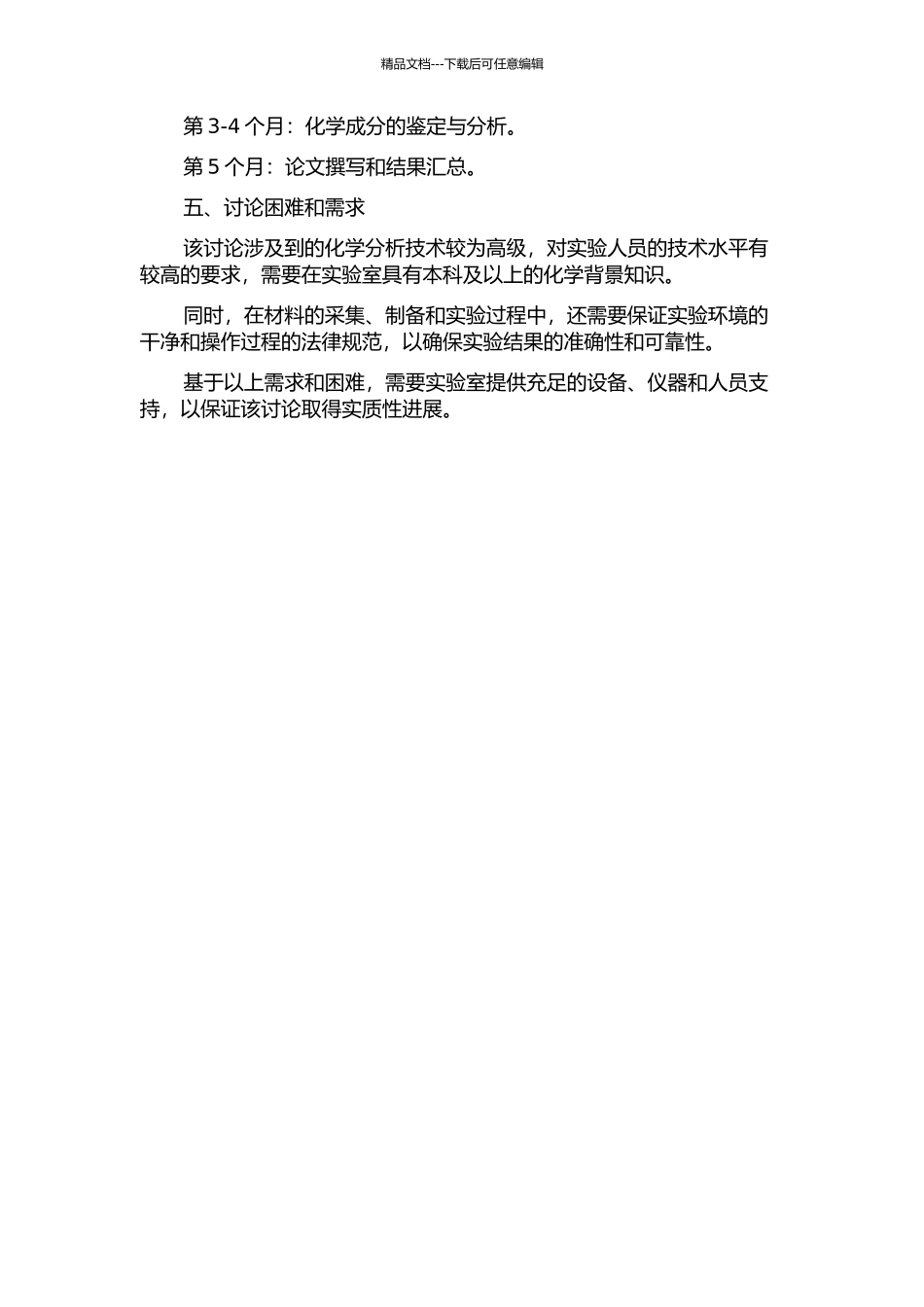 丫蕊花属两种植物的化学成分研究的开题报告_第2页