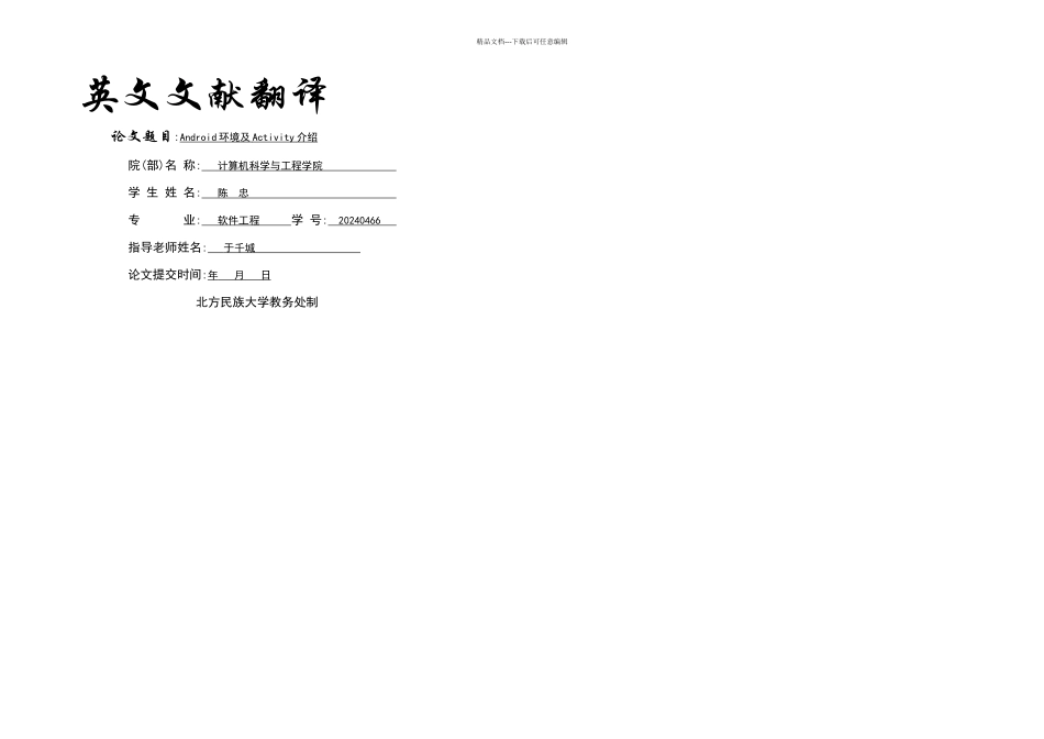 中Activity的生命周期英语论文译文_第1页