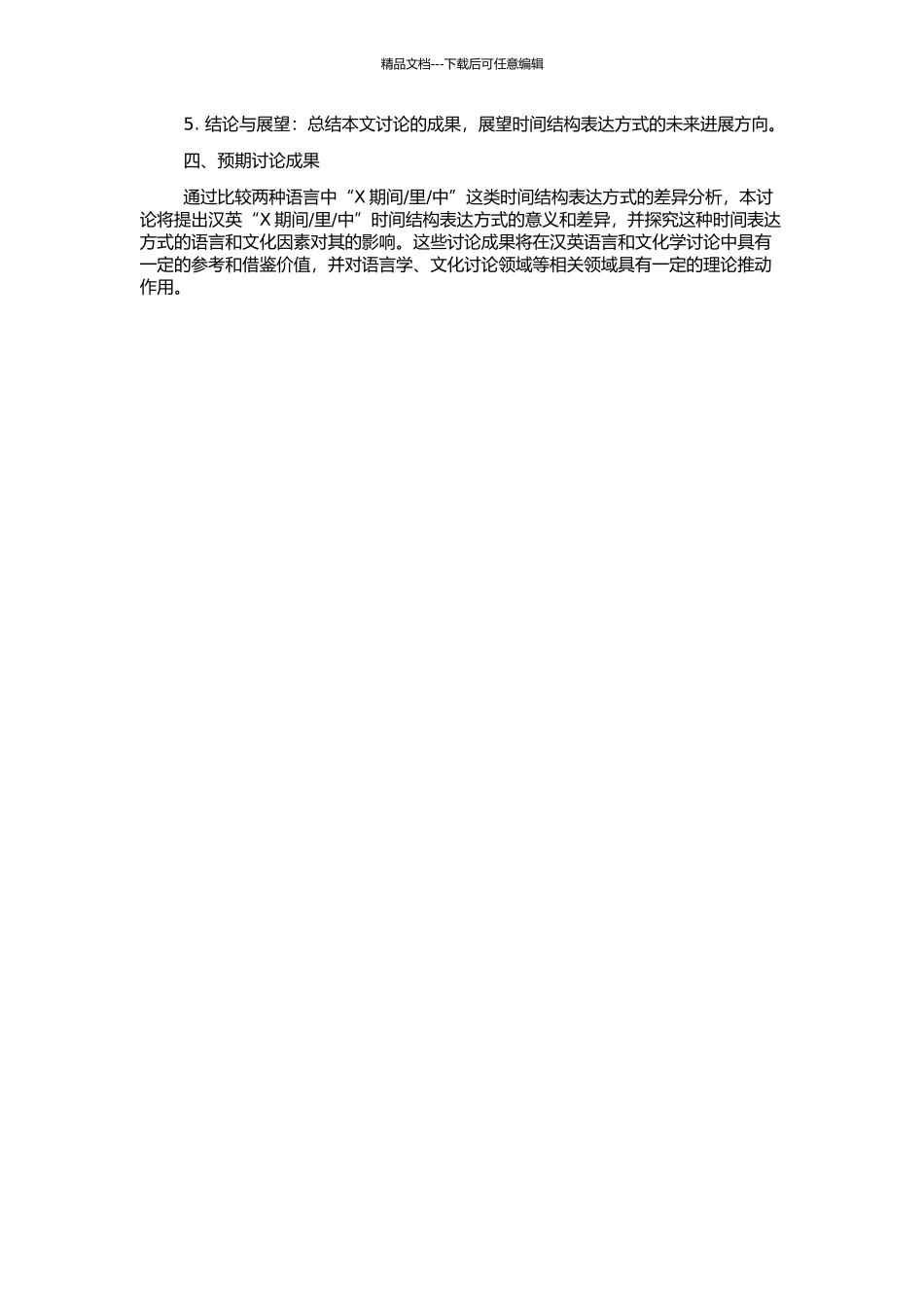 中”的比较研究的开题报告_第2页