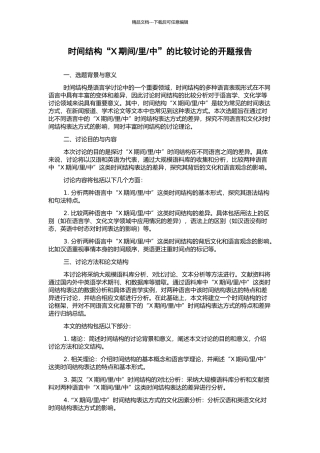 中”的比较研究的开题报告